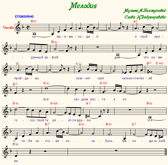 Ты моя мелодия скачать песню